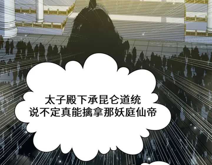 《顶级气运，悄悄修炼千年》266 天庭处境图160