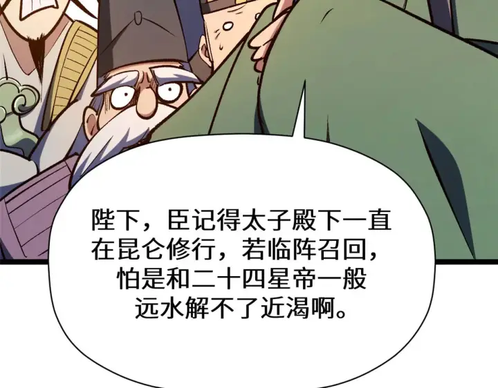 《顶级气运，悄悄修炼千年》266 天庭处境图163