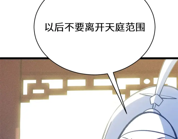 《顶级气运，悄悄修炼千年》266 天庭处境图17