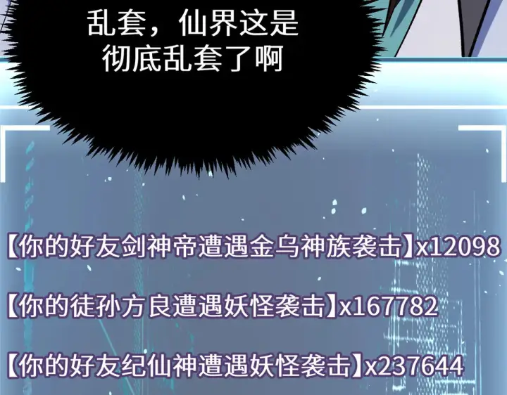 《顶级气运，悄悄修炼千年》266 天庭处境图175