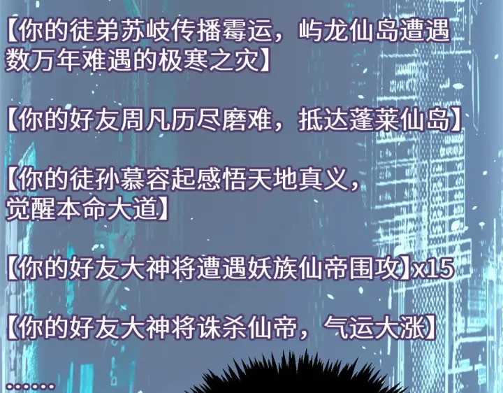 《顶级气运，悄悄修炼千年》266 天庭处境图176