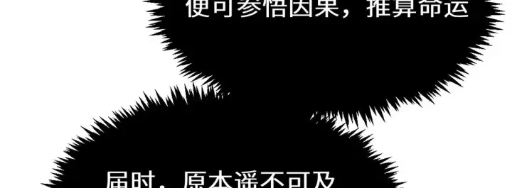 《顶级气运，悄悄修炼千年》266 天庭处境图180