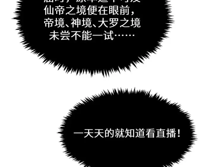 《顶级气运，悄悄修炼千年》266 天庭处境图181