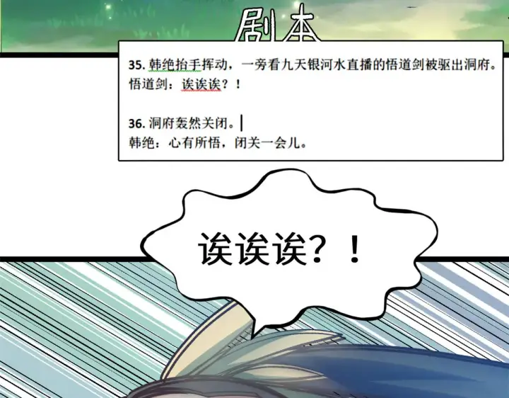《顶级气运，悄悄修炼千年》266 天庭处境图184