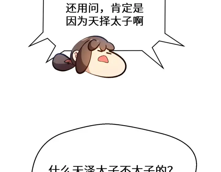 《顶级气运，悄悄修炼千年》266 天庭处境图25