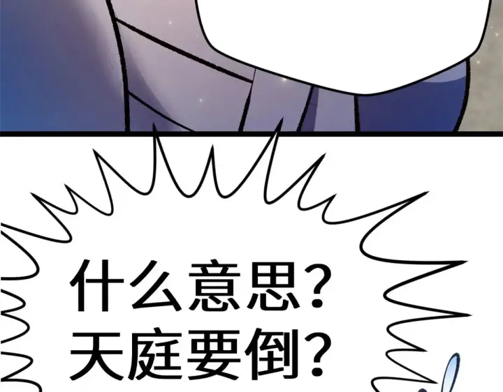 《顶级气运，悄悄修炼千年》266 天庭处境图31
