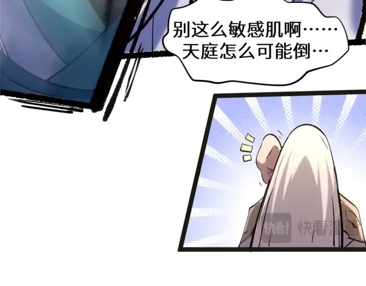 《顶级气运，悄悄修炼千年》266 天庭处境图35