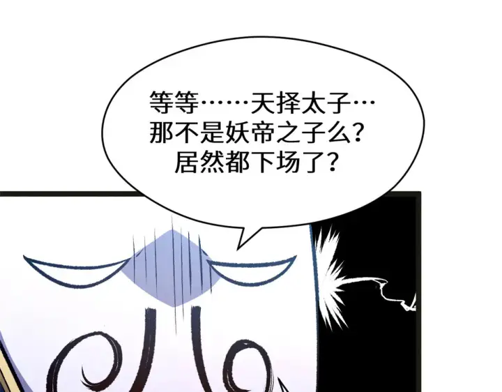 《顶级气运，悄悄修炼千年》266 天庭处境图37