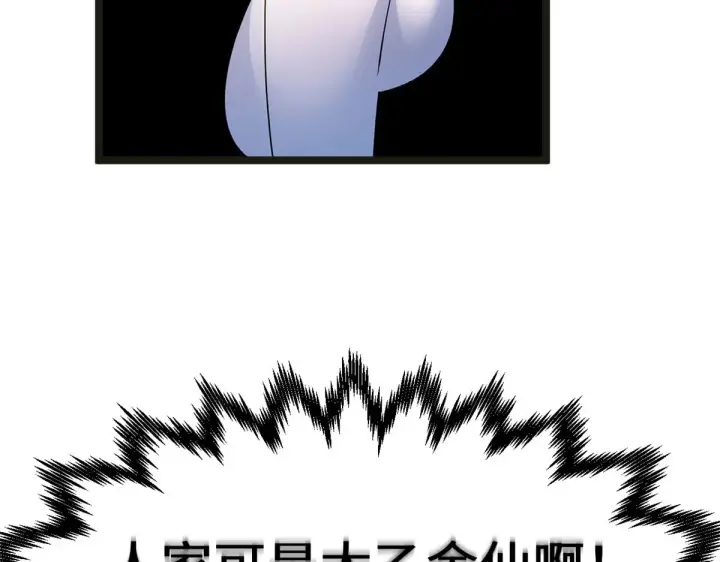 《顶级气运，悄悄修炼千年》266 天庭处境图53