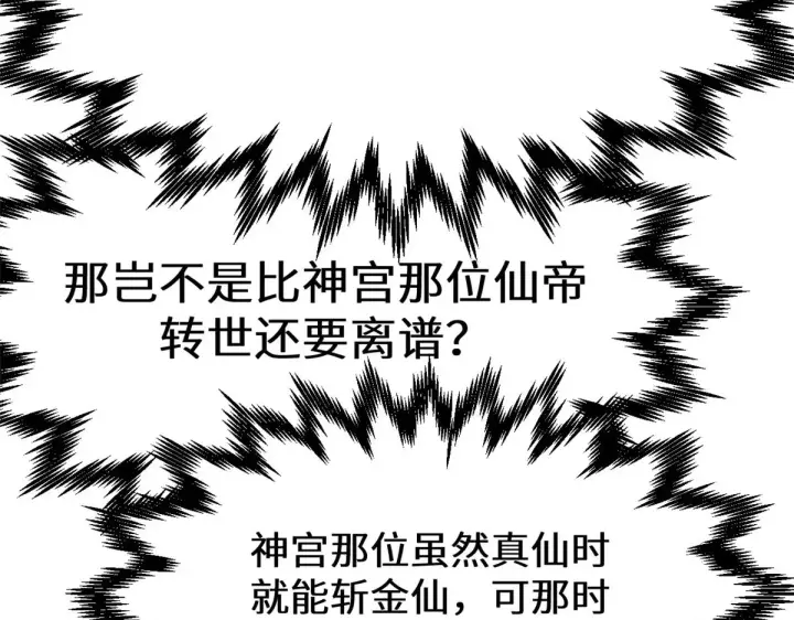 《顶级气运，悄悄修炼千年》266 天庭处境图59