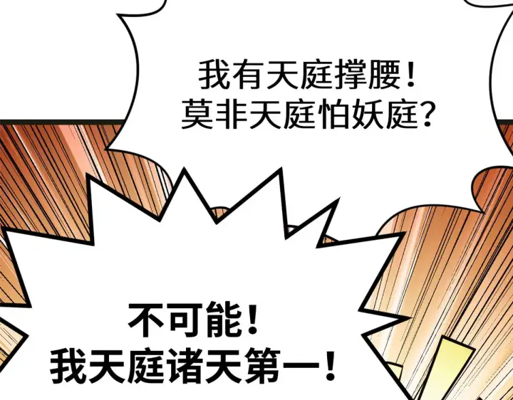 《顶级气运，悄悄修炼千年》266 天庭处境图65