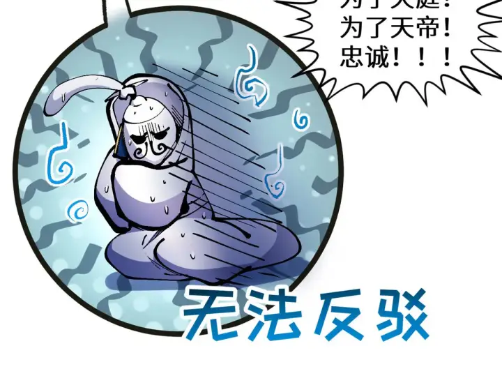 《顶级气运，悄悄修炼千年》266 天庭处境图68