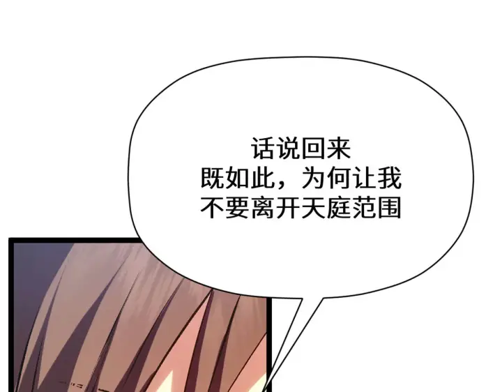 《顶级气运，悄悄修炼千年》266 天庭处境图73
