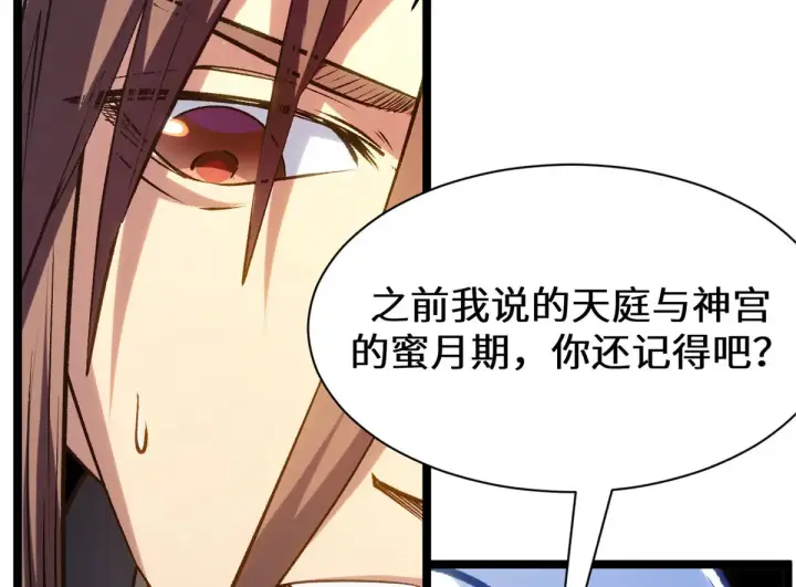 《顶级气运，悄悄修炼千年》266 天庭处境图74