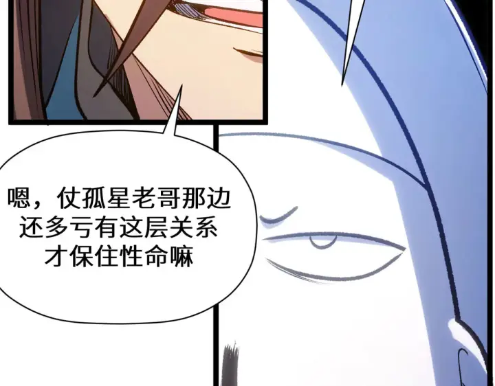 《顶级气运，悄悄修炼千年》266 天庭处境图75