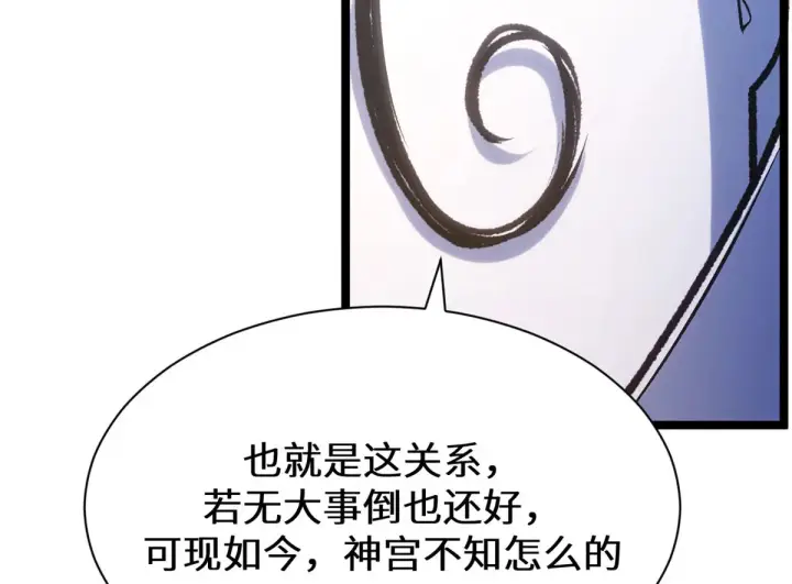 《顶级气运，悄悄修炼千年》266 天庭处境图76