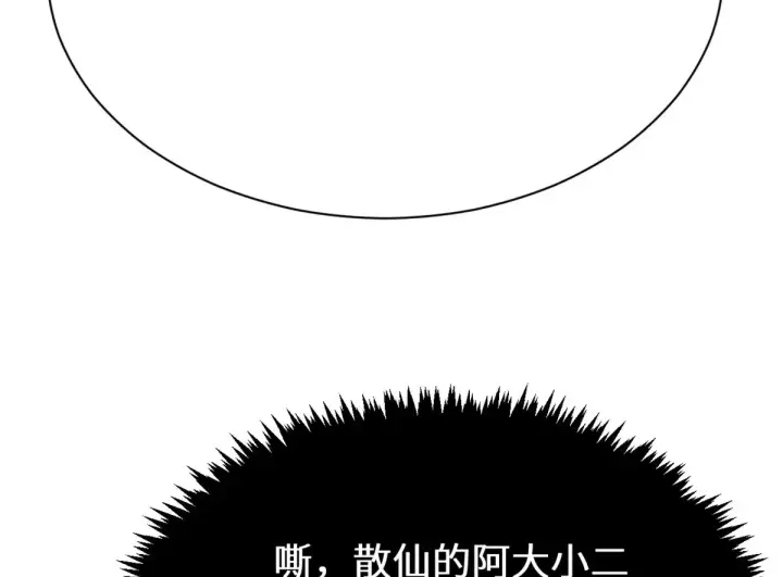 《顶级气运，悄悄修炼千年》266 天庭处境图78