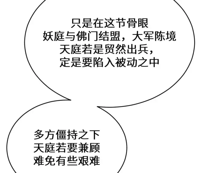《顶级气运，悄悄修炼千年》266 天庭处境图85