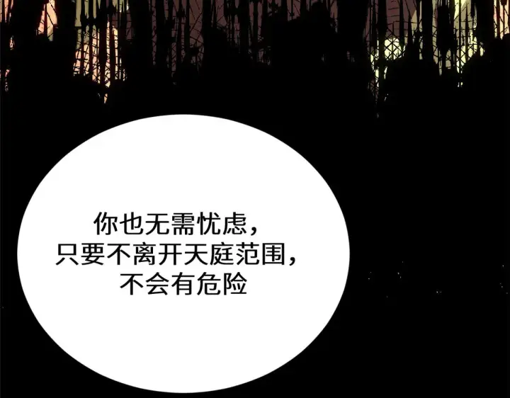 《顶级气运，悄悄修炼千年》266 天庭处境图89
