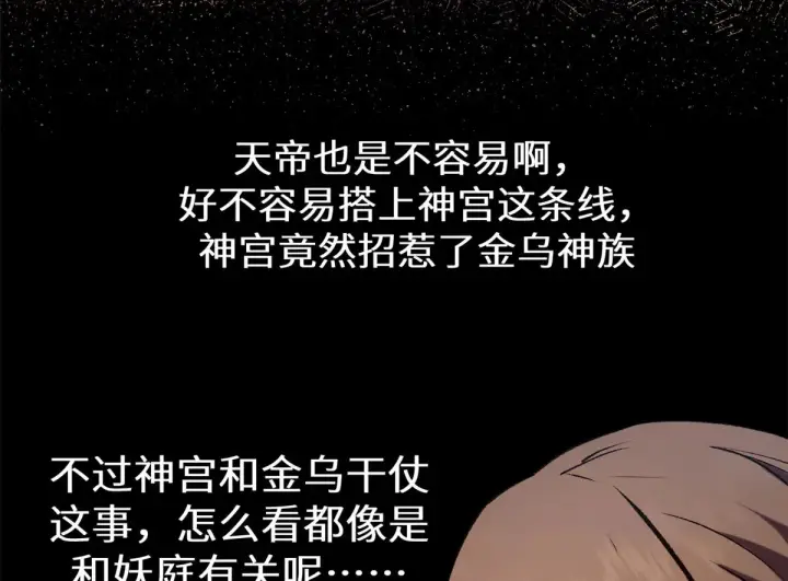 《顶级气运，悄悄修炼千年》266 天庭处境图94