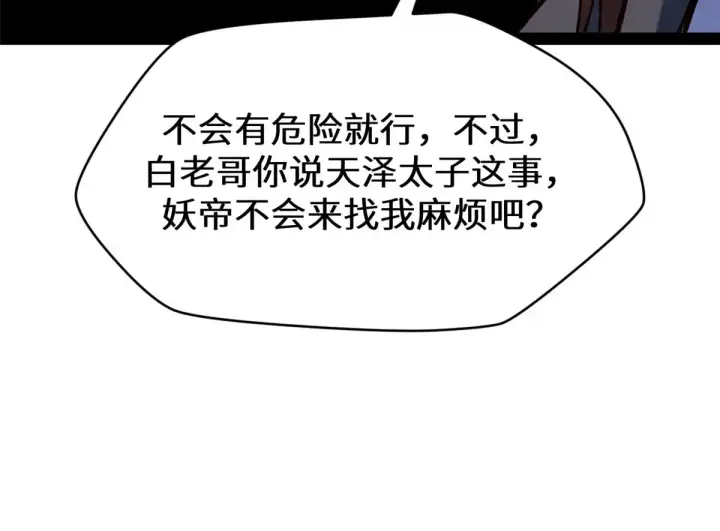 《顶级气运，悄悄修炼千年》266 天庭处境图96
