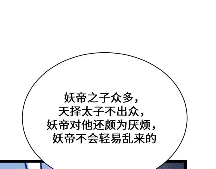 《顶级气运，悄悄修炼千年》266 天庭处境图97
