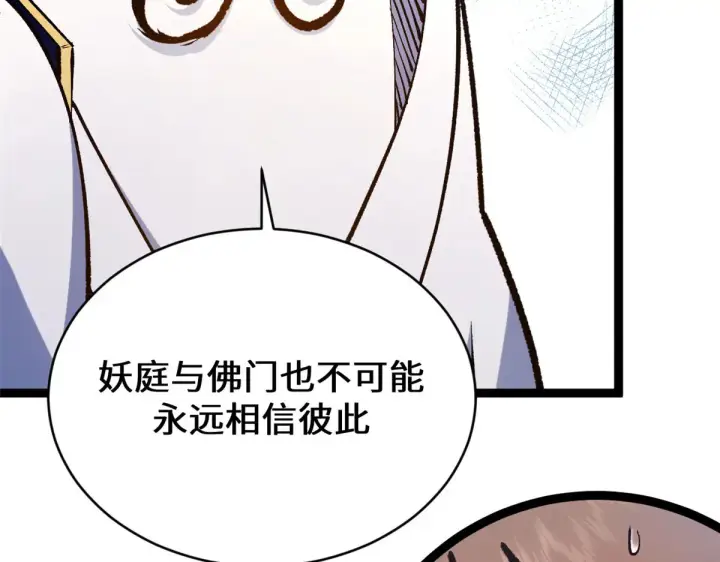《顶级气运，悄悄修炼千年》266 天庭处境图99