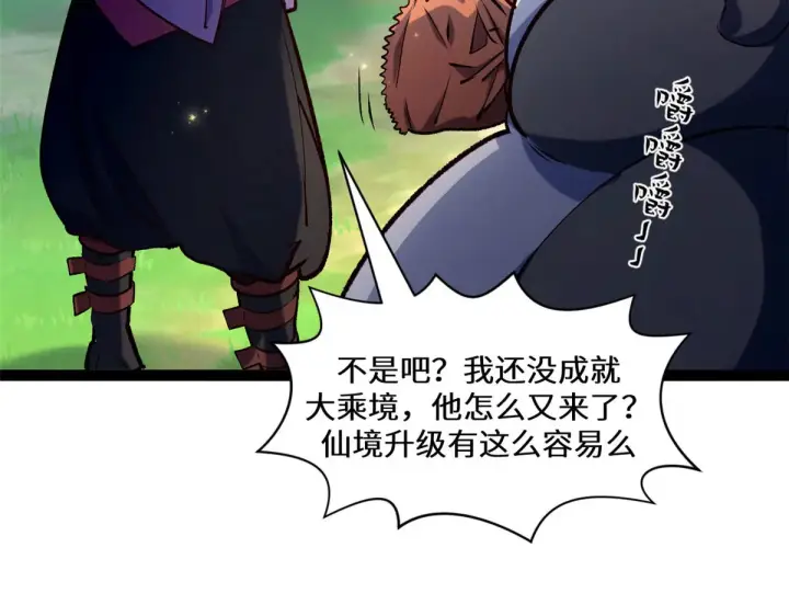 《顶级气运，悄悄修炼千年》267 参悟大道图10