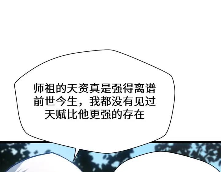 《顶级气运，悄悄修炼千年》267 参悟大道图11