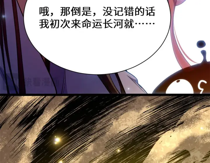 《顶级气运，悄悄修炼千年》267 参悟大道图125