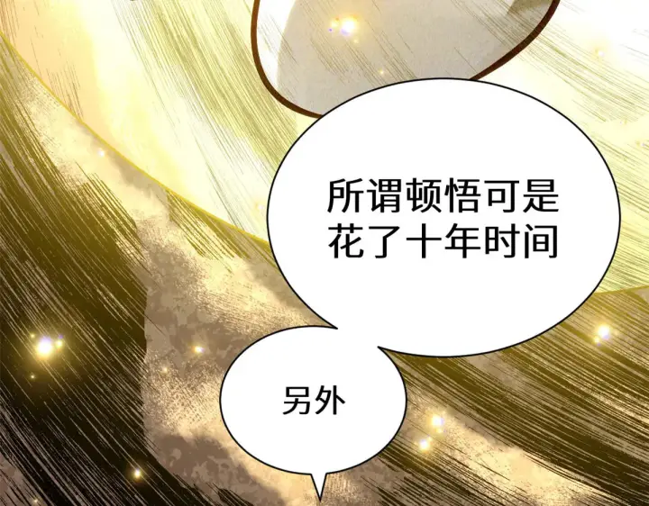 《顶级气运，悄悄修炼千年》267 参悟大道图130