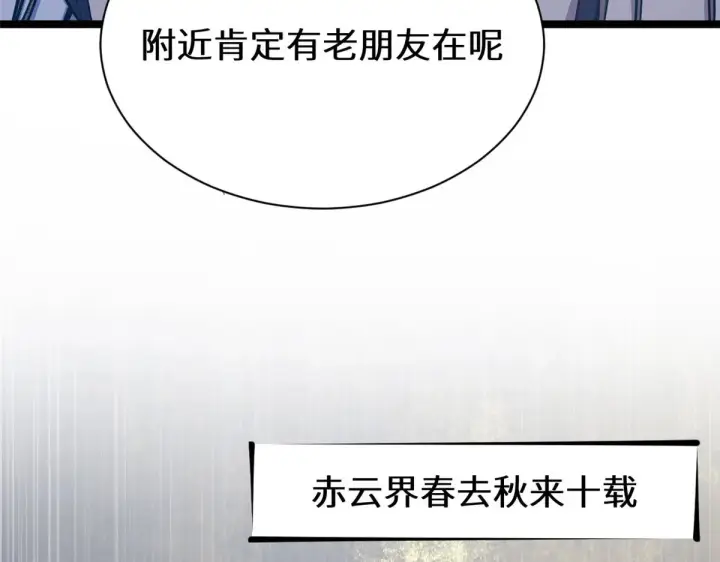《顶级气运，悄悄修炼千年》267 参悟大道图133