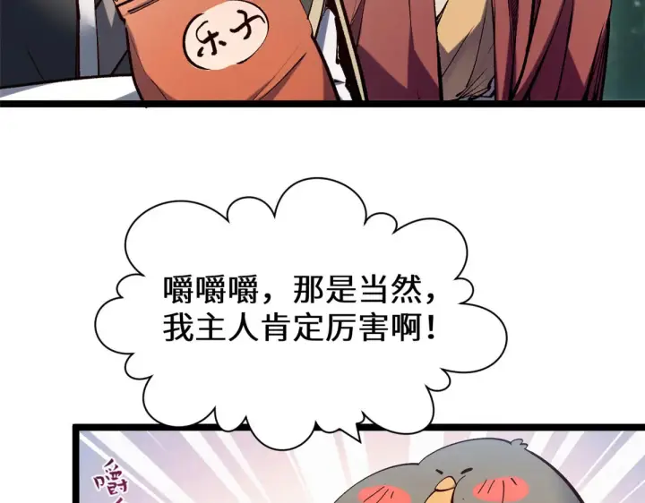 《顶级气运，悄悄修炼千年》267 参悟大道图14