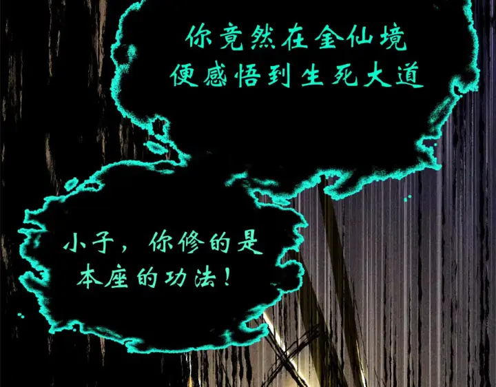 《顶级气运，悄悄修炼千年》267 参悟大道图146