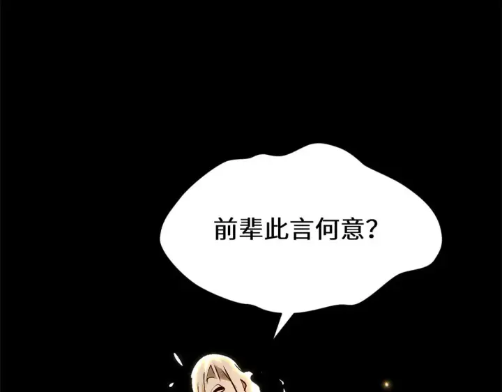 《顶级气运，悄悄修炼千年》267 参悟大道图152