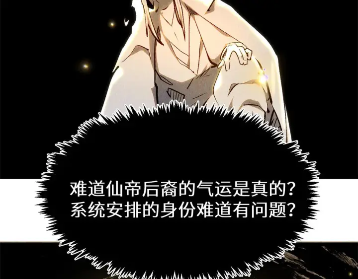 《顶级气运，悄悄修炼千年》267 参悟大道图154