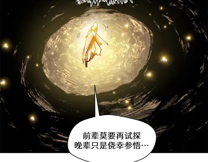 《顶级气运，悄悄修炼千年》267 参悟大道图155