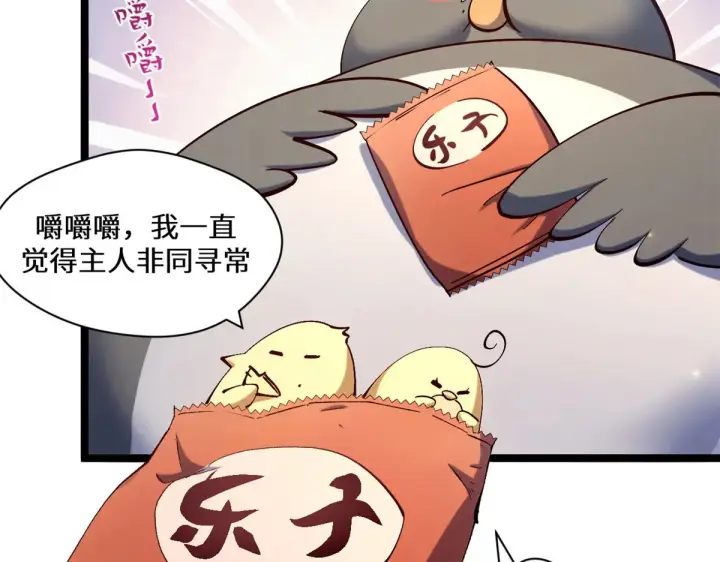 《顶级气运，悄悄修炼千年》267 参悟大道图16