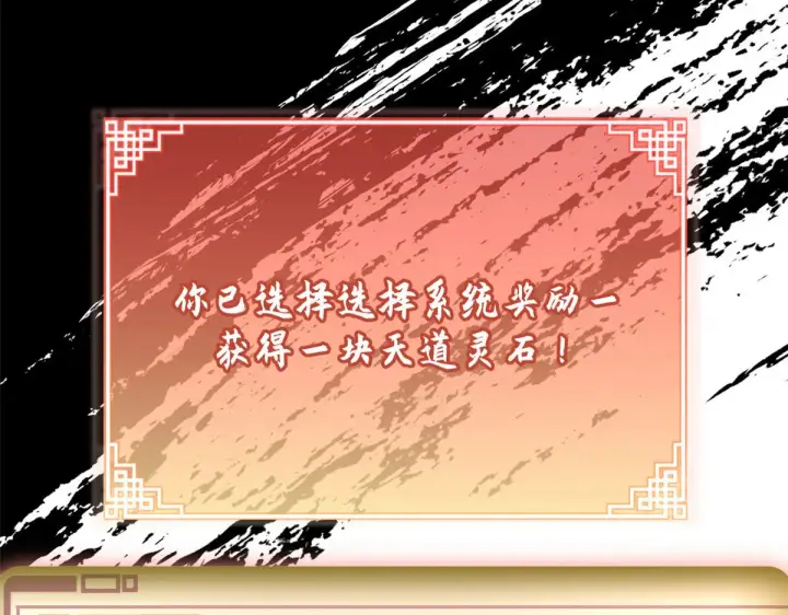 《顶级气运，悄悄修炼千年》267 参悟大道图164