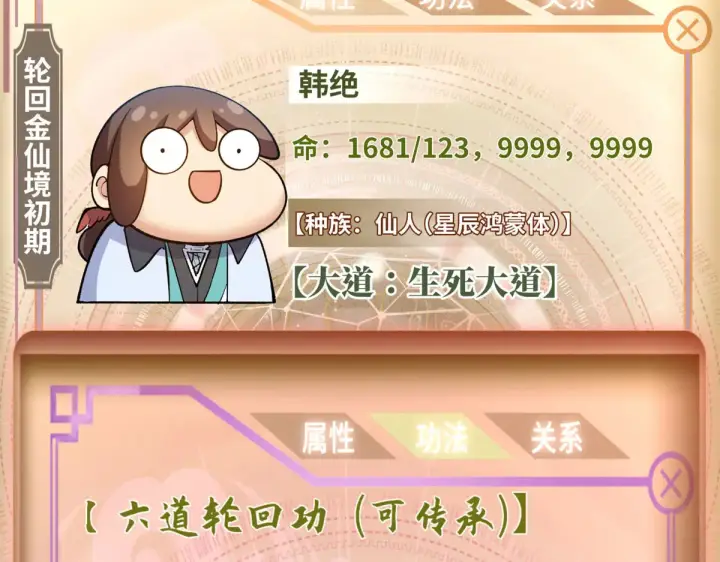 《顶级气运，悄悄修炼千年》267 参悟大道图166