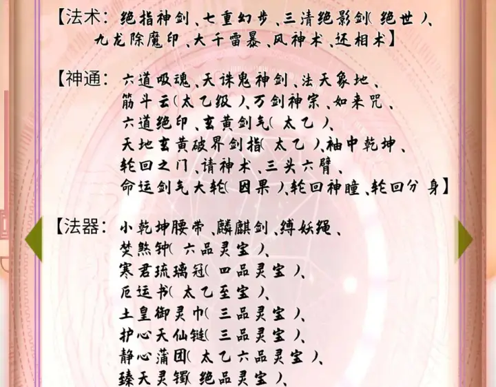 《顶级气运，悄悄修炼千年》267 参悟大道图167