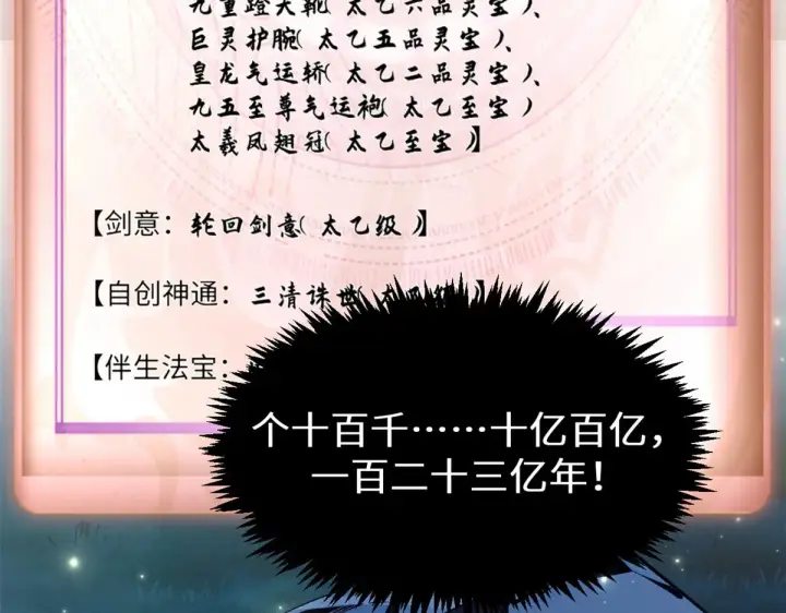 《顶级气运，悄悄修炼千年》267 参悟大道图169
