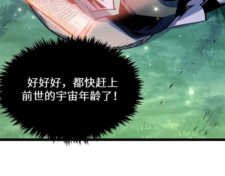 《顶级气运，悄悄修炼千年》267 参悟大道图172