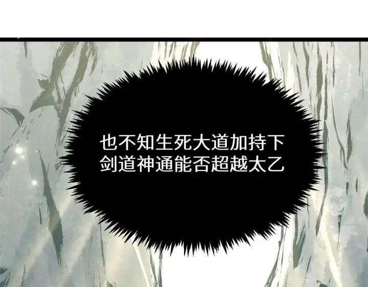 《顶级气运，悄悄修炼千年》267 参悟大道图173
