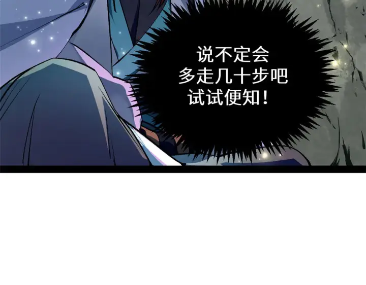 《顶级气运，悄悄修炼千年》267 参悟大道图176