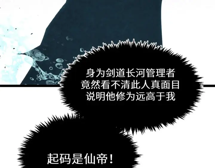 《顶级气运，悄悄修炼千年》267 参悟大道图208