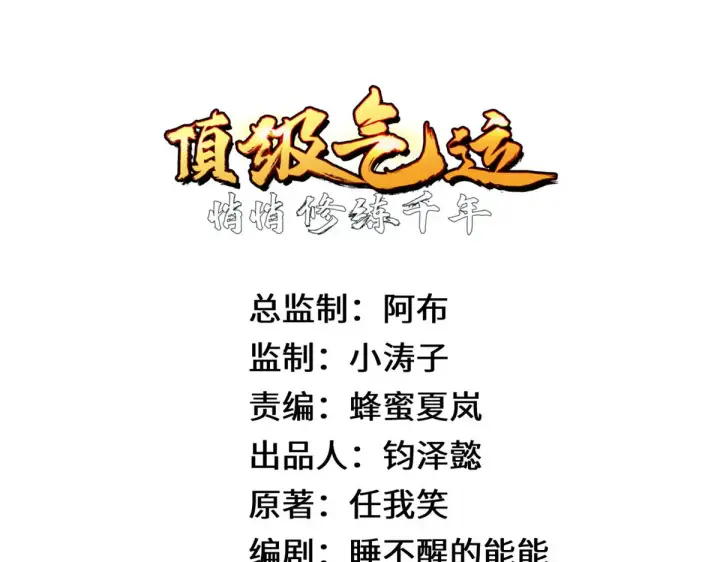 《顶级气运，悄悄修炼千年》267 参悟大道图23