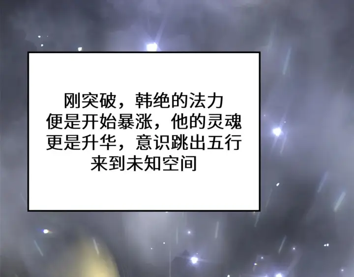 《顶级气运，悄悄修炼千年》267 参悟大道图32