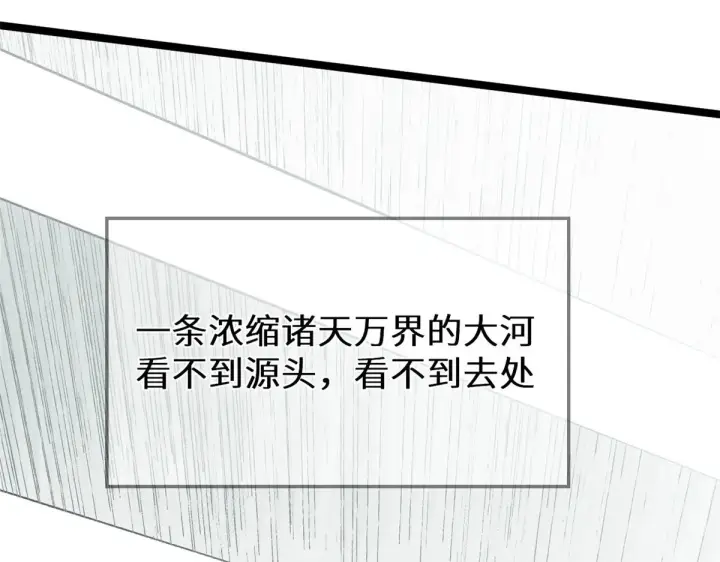 《顶级气运，悄悄修炼千年》267 参悟大道图47