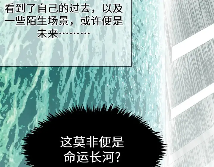 《顶级气运，悄悄修炼千年》267 参悟大道图56